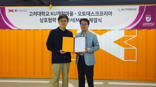 정석 고려대 KU개척마을 촌장(기계공학부 교수, 왼쪽)과 정종호 오토데스크코리아 제조사업부문 상무가 협약 체결 후 사진을 찍고 있다. 오토데스크코리아 제공